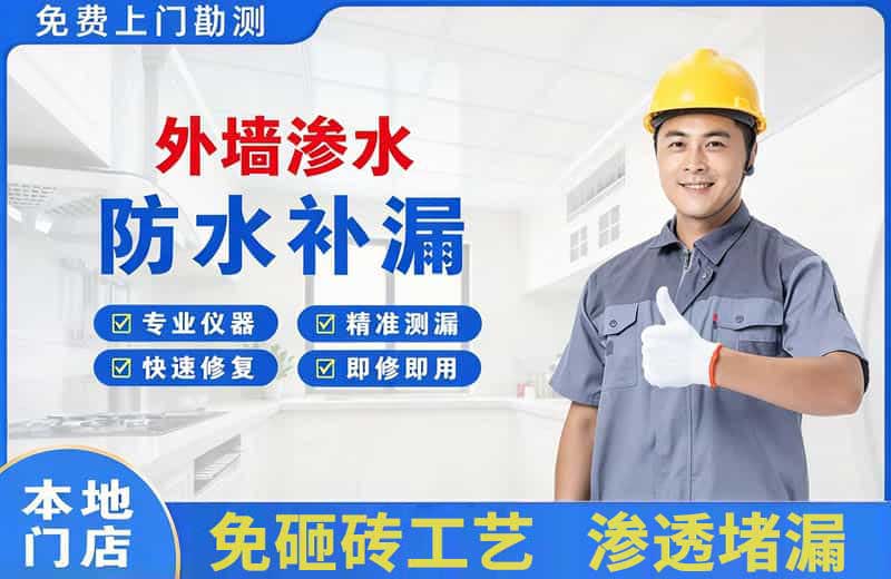 汉川外墙渗水维修