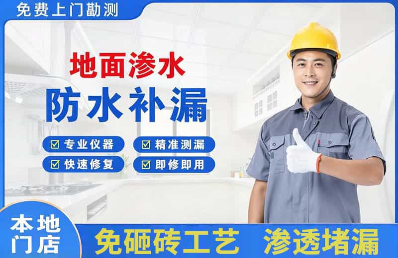 汉川地面渗水维修