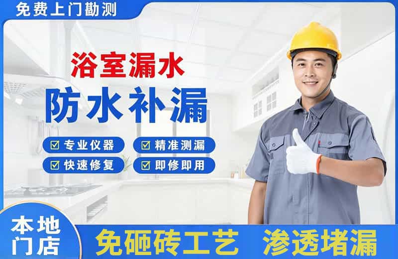 汉川浴室漏水维修