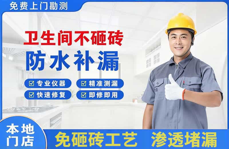 汉川卫生间不砸砖修补漏水